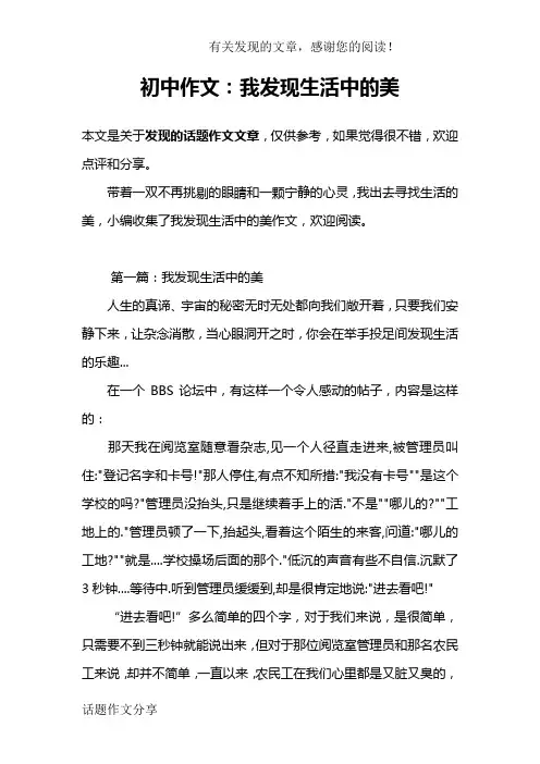 初中作文：我发现生活中的美