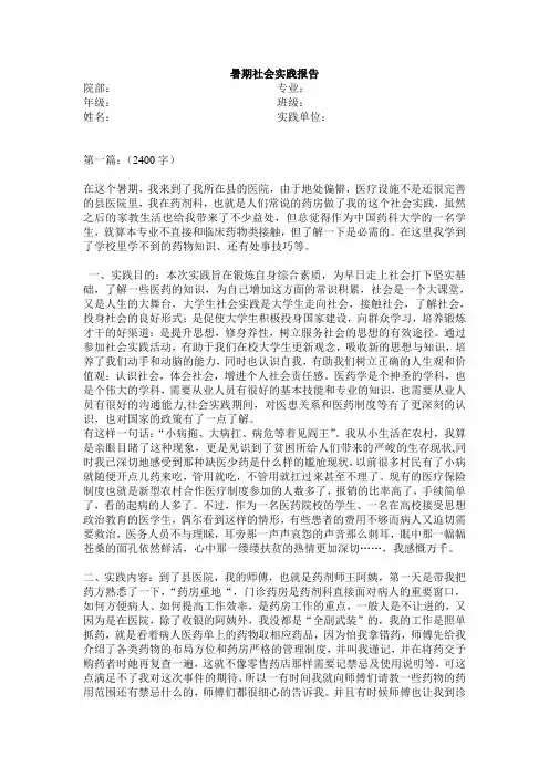 2016年暑期社会实践报告-医学类(共9篇)