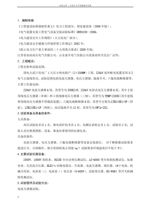 220kV电气设备试验作业指导书