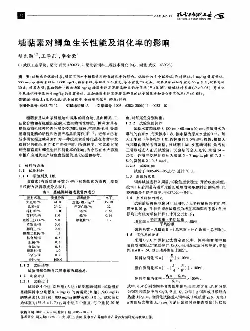 糖萜素对鲫鱼生长性能及消化率的影响