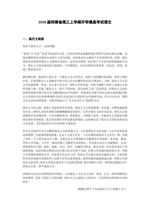 河南省2018届高三上学期开学摸底考试语文试卷 含解析