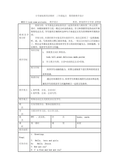 《Itooksomepictures》教学设计