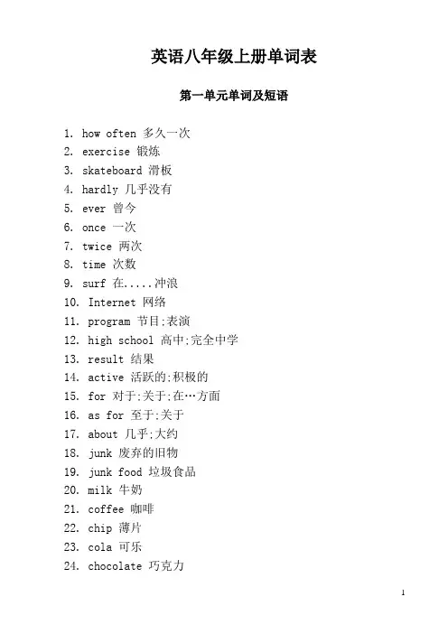 英语八年级上册单词表