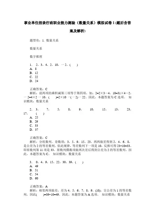 事业单位招录行政职业能力测验(数量关系)模拟试卷1(题后含答案及解析)