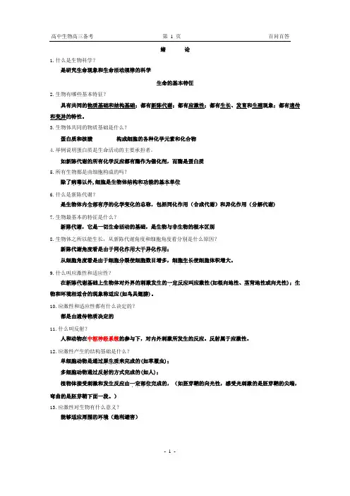 高中生命科学问与答