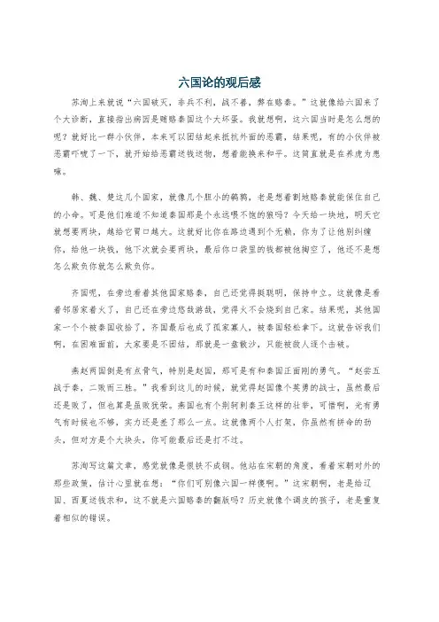 六国论的观后感