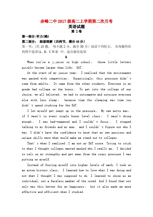 内蒙古赤峰二中高二英语上学期第二次月考试题(最新整理)