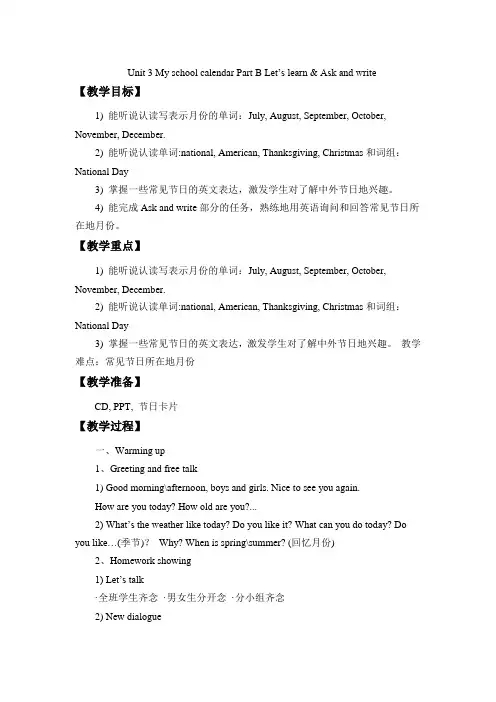 五年级英语下册教案-Unit 3 My school calendar