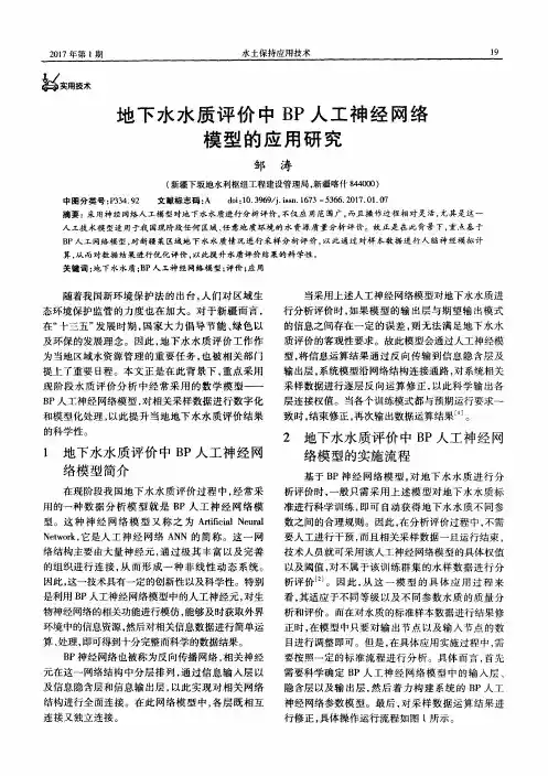 地下水水质评价中BP人工神经网络模型的应用研究