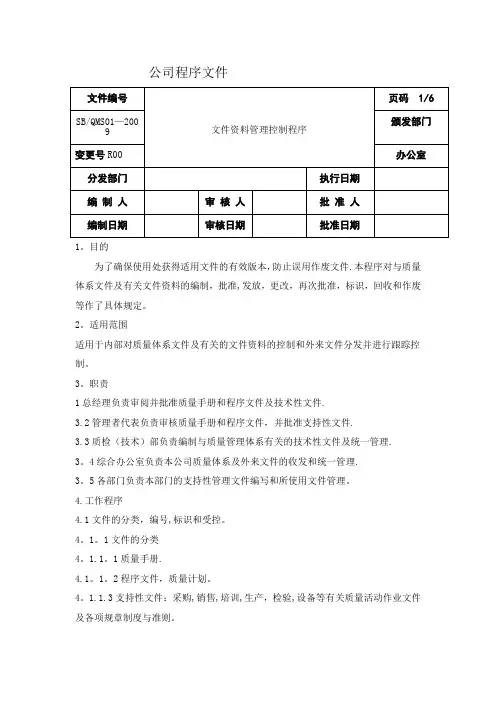 医疗器械公司程序文件