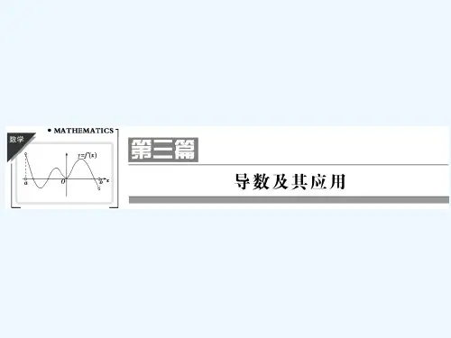 高考数学复习课件变化率与导数导数的运算课件理北师大版