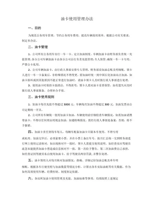 油卡使用管理办法