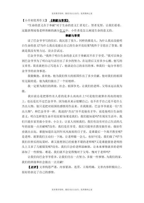 小升初满分作文精选10篇 2