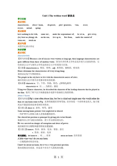 Unit 1 The written word.语言点(知识梳理)-教学文档