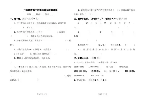 青岛版__二年级数学下册__第七单元__混合运算_检测试卷