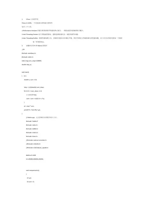 VTune工具的作用