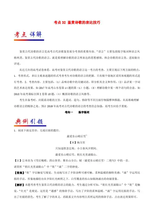备战高考语文 考点一遍过 考点31 鉴赏诗歌的语言(含解