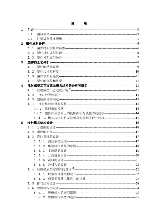 游戏机按钮注塑模具毕业设计