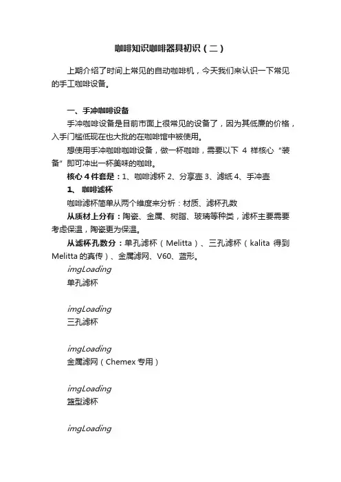 咖啡知识咖啡器具初识（二）