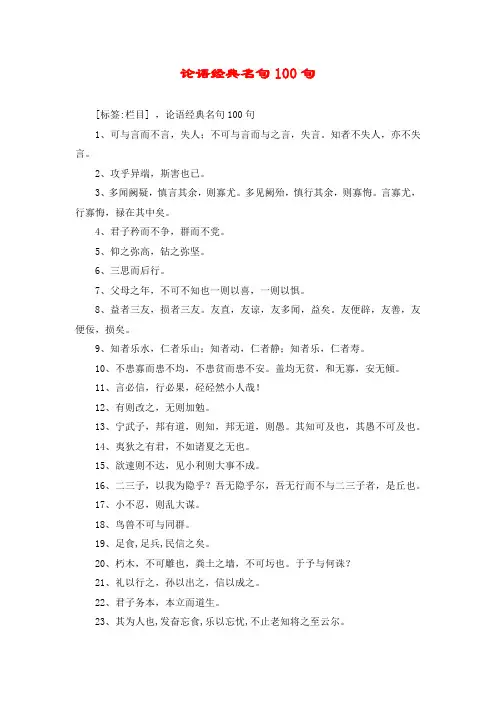 论语经典名句100句 2