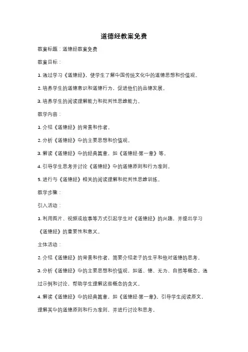道德经教案免费