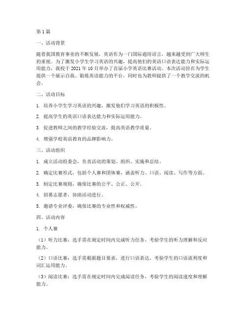 小学英语比赛活动总结稿(3篇)