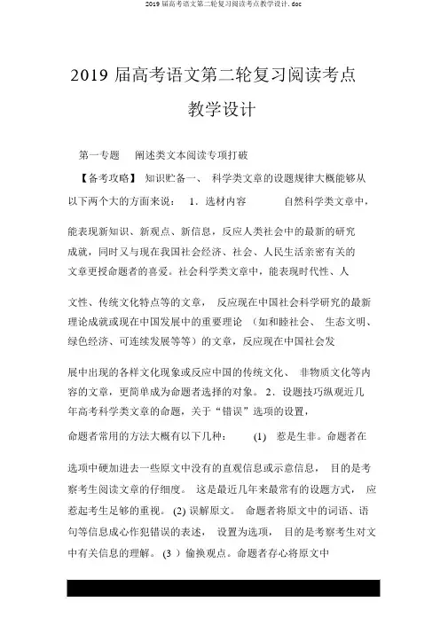 2019届高考语文第二轮复习阅读考点教案.doc