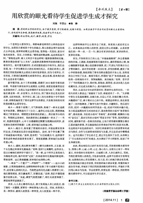 用欣赏的眼光看待学生促进学生成才探究