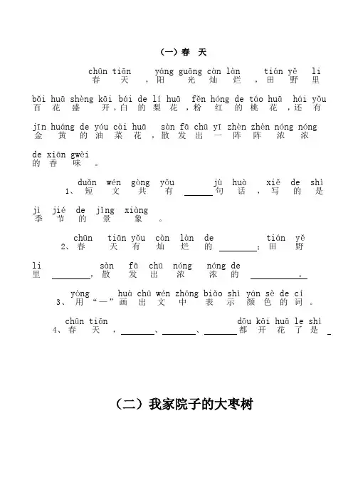 一年级带拼音的阅读训练(全)