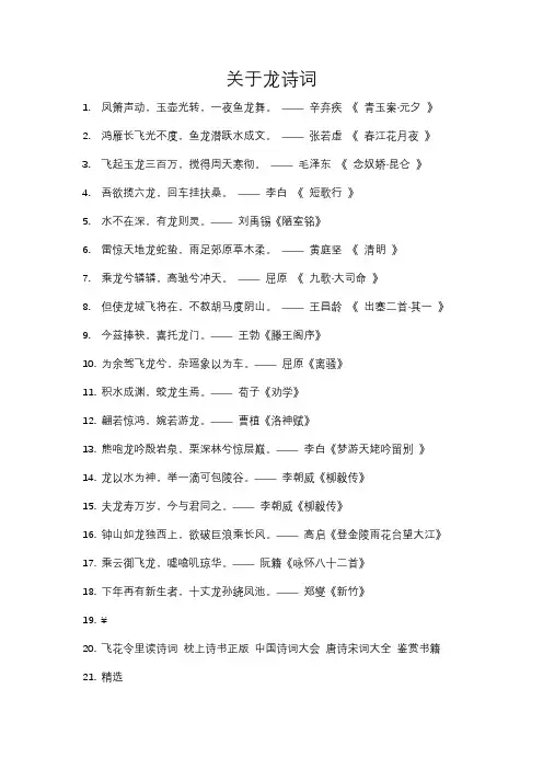 关于龙诗词