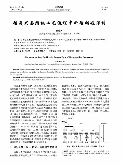 往复式压缩机工艺流程中回路问题探讨