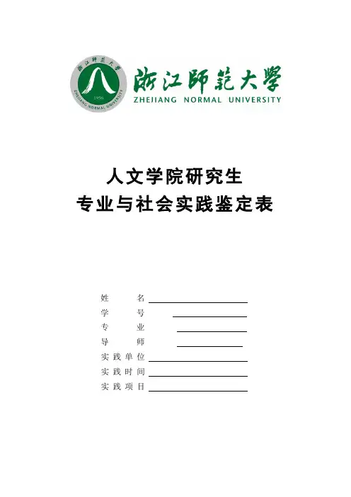 研究生课程论文封面