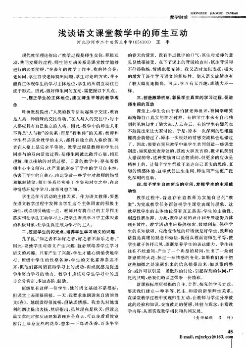 浅谈语文课堂教学中的师生互动