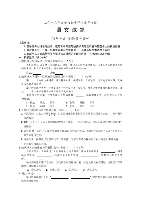 山东省东营市2018年中考语文试题及答案