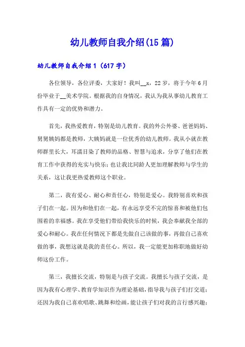 幼儿教师自我介绍(15篇)