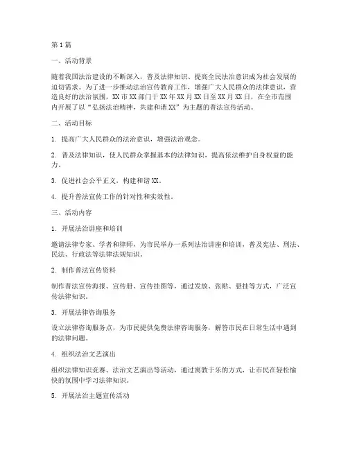 普法宣传活动的活动总结(3篇)