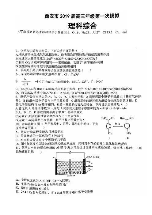 陕西省西安市2019届高三年级第一次模拟理科综合化学试题含答案