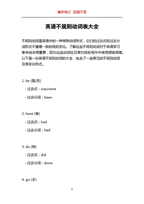英语不规则动词表大全