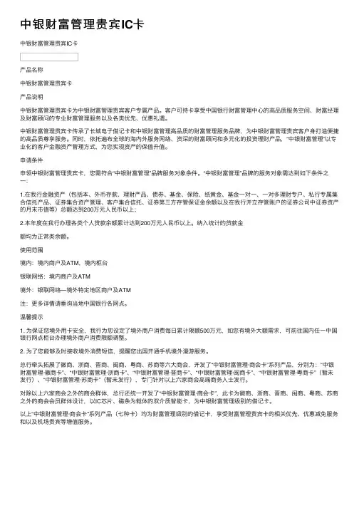 中银财富管理贵宾IC卡