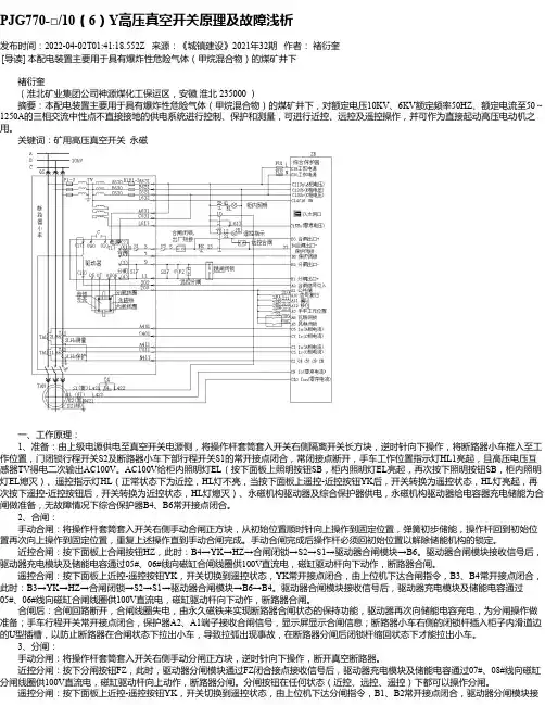 PJG770-□_10（6）Y高压真空开关原理及故障浅析