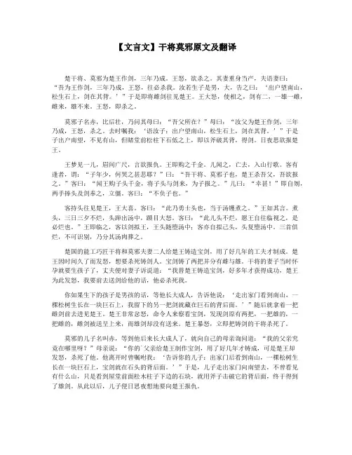 【文言文】干将莫邪原文及翻译