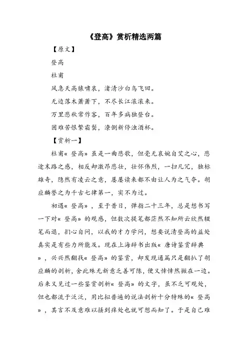 《登高》赏析精选两篇