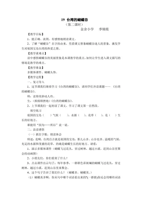 19台湾的蝴蝶谷