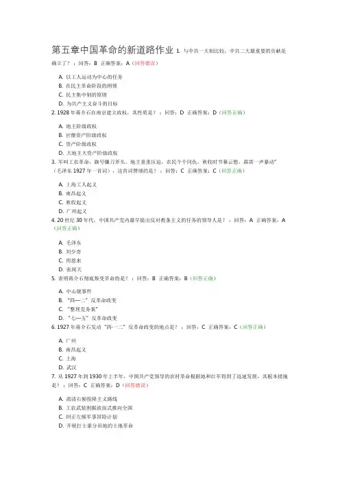 三峡大学网络课程第五章中国革命的新道路作业1