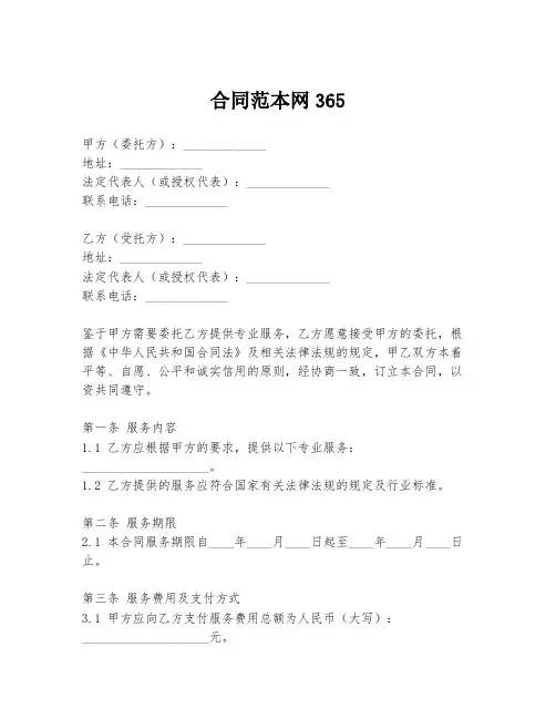 合同范本网365