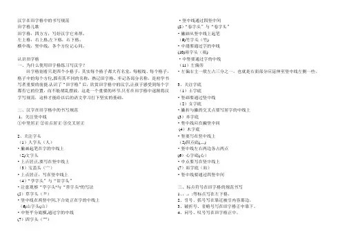 汉字在田字格中的书写规范【范本模板】