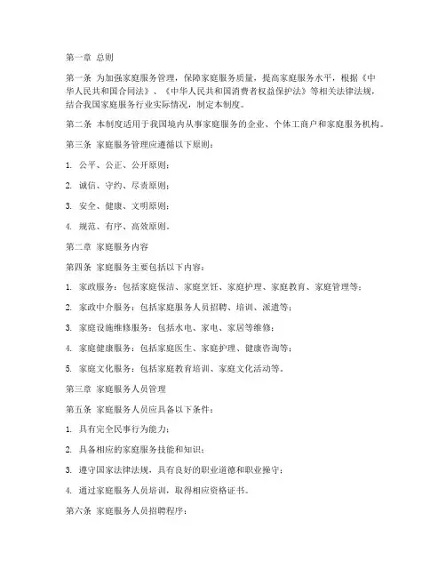 家庭服务管理制度