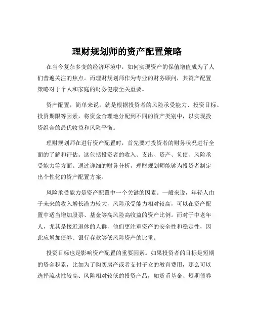 理财规划师的资产配置策略