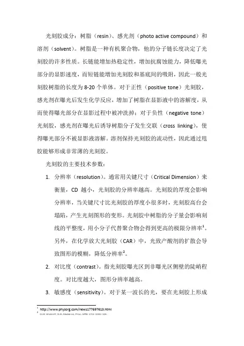 光刻胶photoresist性能及发展趋势简介