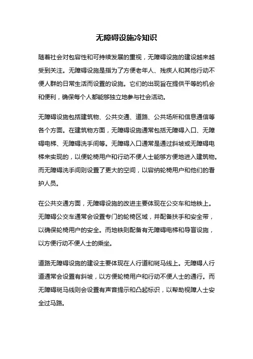 无障碍设施冷知识
